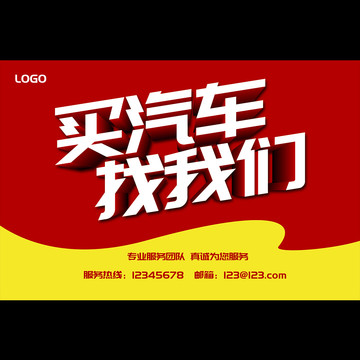 汽車促銷海報(bào)