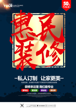 惠民裝修