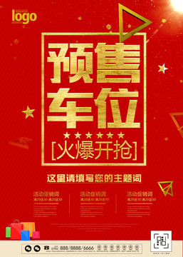 車位預(yù)售