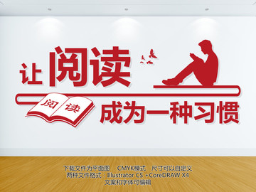 閱覽室文化墻
