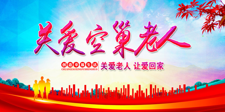 關(guān)愛老人