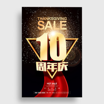 10周年庆