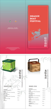 端午節(jié)宣傳頁