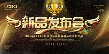 新品發(fā)布會(huì)