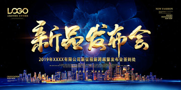 新品發(fā)布會(huì)