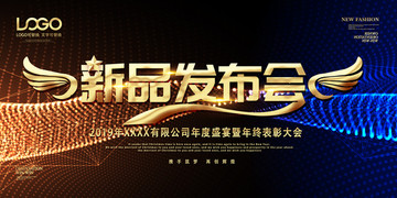 新品發(fā)布會(huì)