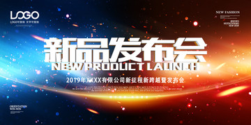 新品發(fā)布會(huì)