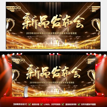 新品發(fā)布會(huì)