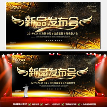 新品發(fā)布會(huì)