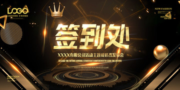 簽到處