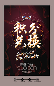 積分兌換