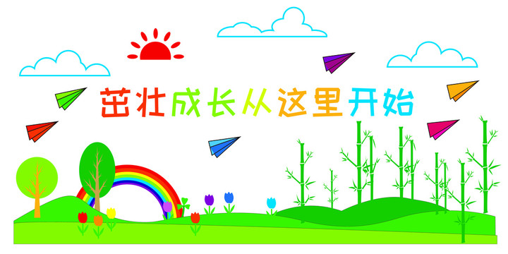 茁壯成長從這里開始