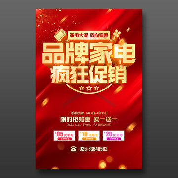 品牌家電