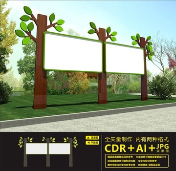 宣傳欄造型