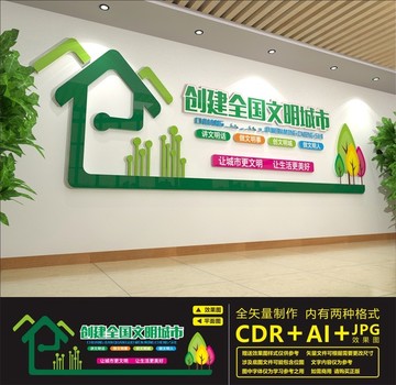創(chuàng)建文明城市
