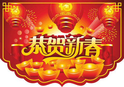 恭賀新春吊旗