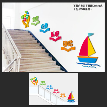 校園樓梯文化
