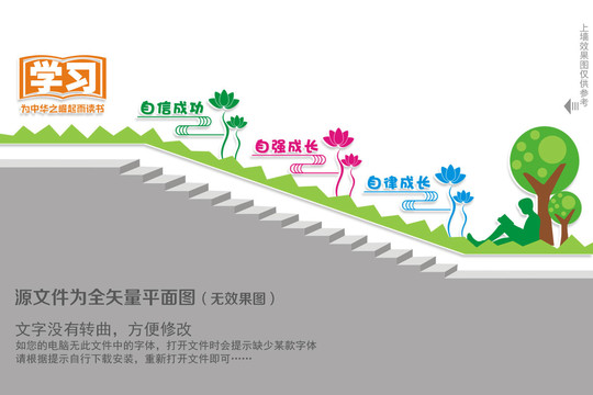 學(xué)校樓梯文化墻