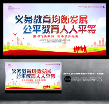 義務(wù)教育均衡發(fā)展