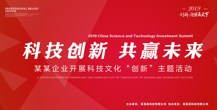 紅色科技海報(bào)設(shè)計(jì)