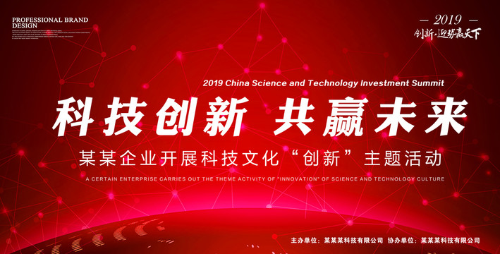 紅色科技海報設(shè)計