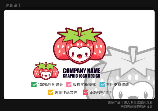 原创卡通三颗小草莓logo