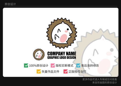 原创卡通小刺猬logo