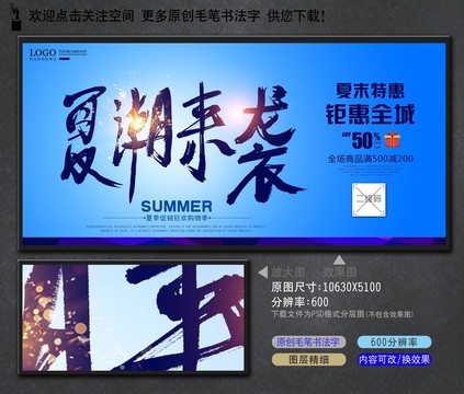 夏潮来袭中国毛笔书法字