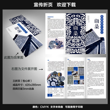 纈染三折頁
