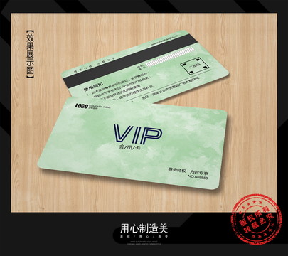 會(huì)員卡
