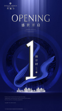 地產(chǎn)倒計(jì)時(shí)