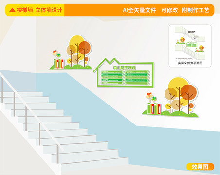 中小學(xué)生守則樓梯文化墻