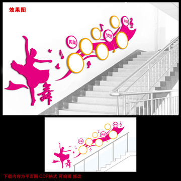 舞蹈樓梯文化