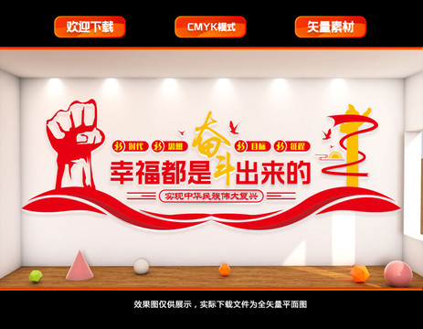 幸福都是奮斗出來的