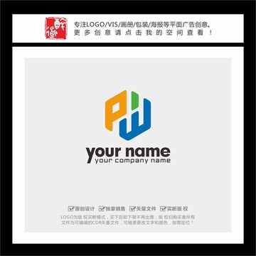 PW字母六邊形LOGO