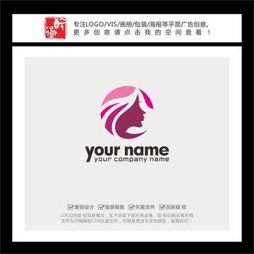 女人頭像美容美體化妝品LOGO