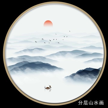 山水