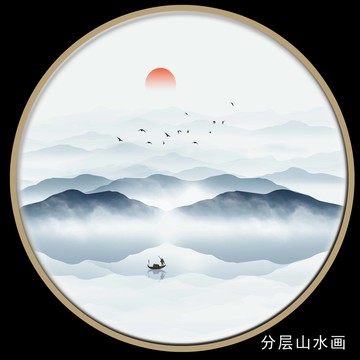 水墨圆形山水画