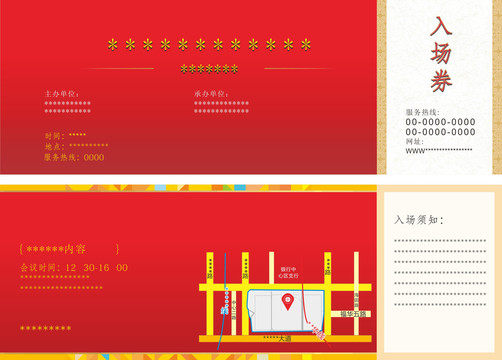 入場(chǎng)券