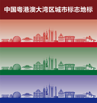 粵港澳大灣區(qū)城市標(biāo)志地標(biāo)