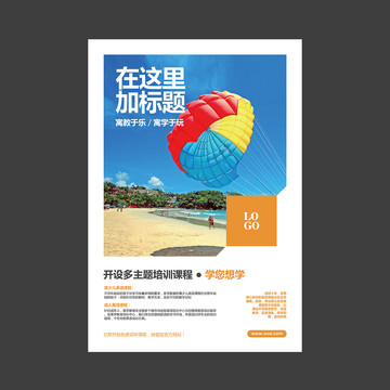 海報(bào)設(shè)計(jì)