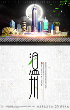 溫州