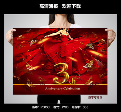 周年慶