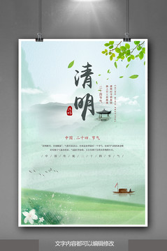 清明節(jié)