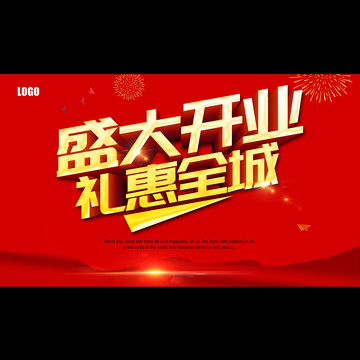 盛大開業(yè)