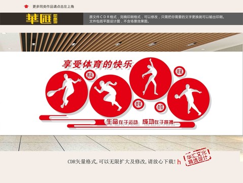 運(yùn)動(dòng)文化展板