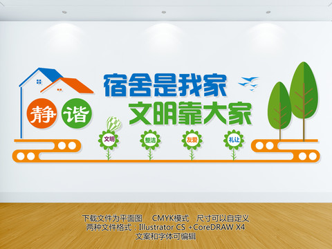 宿舍文化墻
