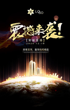 震撼來襲