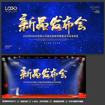新品發(fā)布會