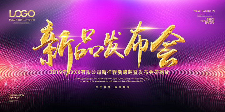 新品發(fā)布會(huì)